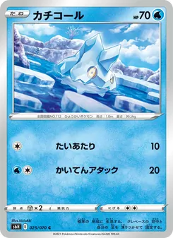 Kartu Bergmite dari Silver Lance, nomor 025/70