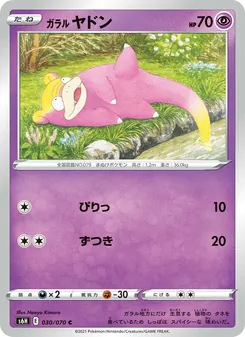 Kartu Galarian Slowpoke dari Silver Lance, nomor 030/70