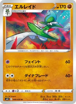 Kartu Gallade dari Silver Lance, nomor 040/70