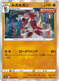 Kartu Lycanroc dari Silver Lance, nomor 042/70