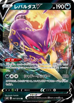 Kartu Liepard V dari Silver Lance, nomor 047/70