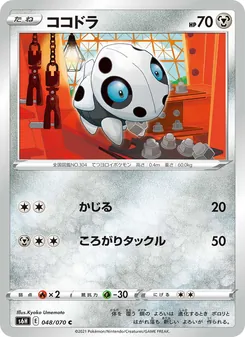Kartu Aron dari Silver Lance, nomor 048/70