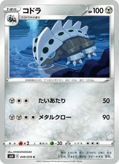 Kartu Lairon dari Silver Lance, nomor 049/70
