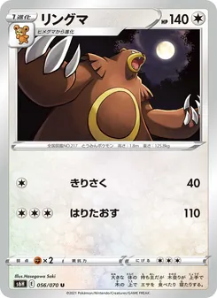Kartu Ursaring dari Silver Lance, nomor 056/70