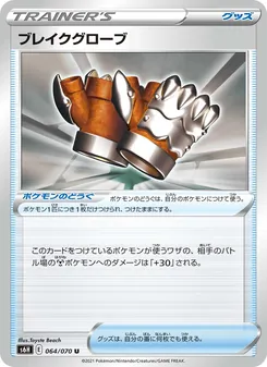 Kartu Crushing Gloves dari Silver Lance, nomor 064/70