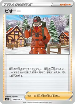 Kartu Peony dari Silver Lance, nomor 067/70
