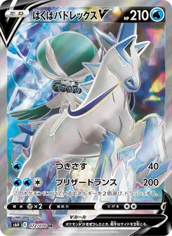 Kartu Ice Rider Calyrex V dari Silver Lance, nomor 072/70