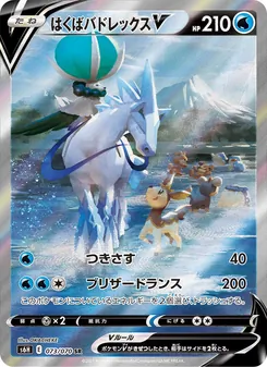 Kartu Ice Rider Calyrex V dari Silver Lance, nomor 073/70