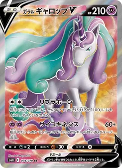 Kartu Galarian Rapidash V dari Silver Lance, nomor 074/70