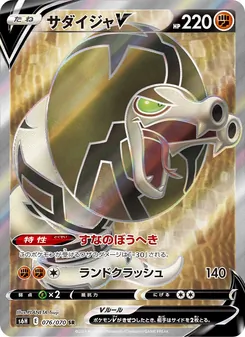Kartu Sandaconda V dari Silver Lance, nomor 076/70