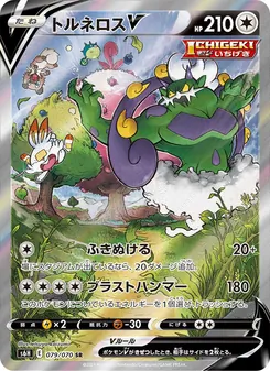 Kartu Tornadus V dari Silver Lance, nomor 079/70