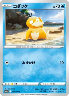 Kaart Psyduck uit S6K: Jet-Black Spirit, nummer 009/70