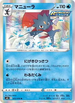 Kaart Weavile uit S6K: Jet-Black Spirit, nummer 012/70