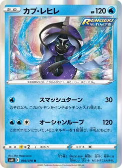Kartu Tapu Fini dari S6K: Jet-Black Spirit, nomor 016/70