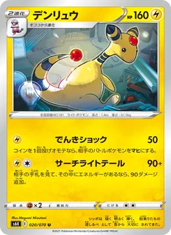 Kaart Ampharos uit S6K: Jet-Black Spirit, nummer 020/70
