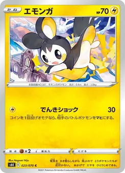 Kartu Emolga dari S6K: Jet-Black Spirit, nomor 023/70