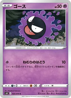 Kaart Gastly uit S6K: Jet-Black Spirit, nummer 025/70