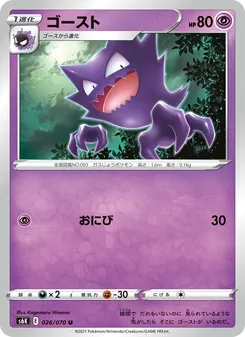Kaart Haunter uit S6K: Jet-Black Spirit, nummer 026/70