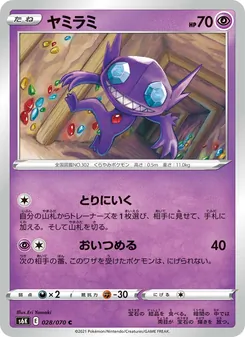 Kaart Sableye uit S6K: Jet-Black Spirit, nummer 028/70