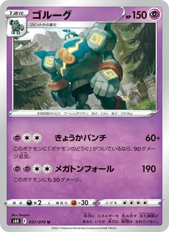 Kaart Golurk uit S6K: Jet-Black Spirit, nummer 031/70
