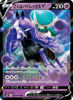 Kaart Shadow Rider Calyrex V uit S6K: Jet-Black Spirit, nummer 036/70