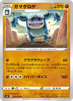 Kaart Seismitoad uit S6K: Jet-Black Spirit, nummer 039/70