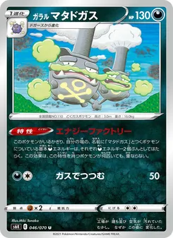 Kaart Galarian Weezing uit S6K: Jet-Black Spirit, nummer 046/70