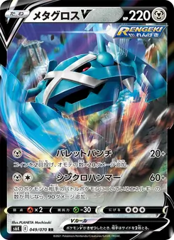 Kaart Metagross V uit S6K: Jet-Black Spirit, nummer 049/70