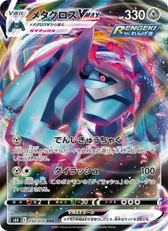 Kaart Metagross VMAX uit S6K: Jet-Black Spirit, nummer 050/70