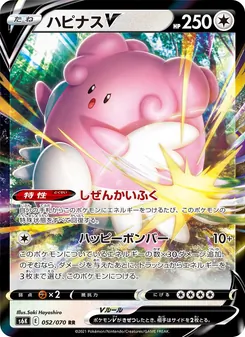 Kaart Blissey V uit S6K: Jet-Black Spirit, nummer 052/70