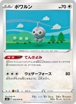 Kaart Castform uit S6K: Jet-Black Spirit, nummer 053/70