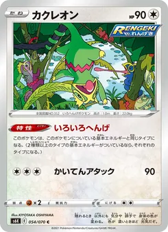 Kaart Kecleon uit S6K: Jet-Black Spirit, nummer 054/70