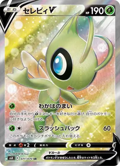Kaart Celebi V uit S6K: Jet-Black Spirit, nummer 071/70