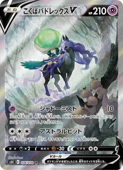 Kartu Shadow Rider Calyrex V dari S6K: Jet-Black Spirit, nomor 076/70