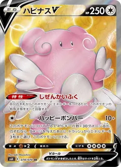 Kartu Blissey V dari S6K: Jet-Black Spirit, nomor 078/70