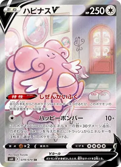 Kartu Blissey V dari S6K: Jet-Black Spirit, nomor 079/70