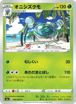 Kartu 滴蛛霸 dari イーブイヒーローズ, nomor 008/69