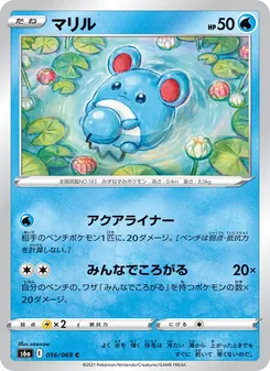 Kartu 瑪力露 dari イーブイヒーローズ, nomor 016/69