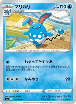 Kartu 瑪力露麗 dari イーブイヒーローズ, nomor 017/69