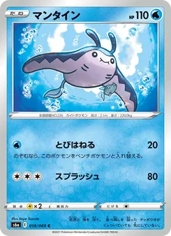 Kartu 巨翅飛魚 dari イーブイヒーローズ, nomor 018/69