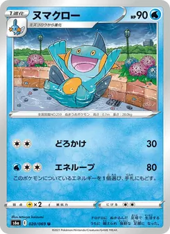 Kartu 沼躍魚 dari イーブイヒーローズ, nomor 020/69