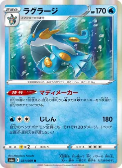 Kartu 巨沼怪 dari イーブイヒーローズ, nomor 021/69