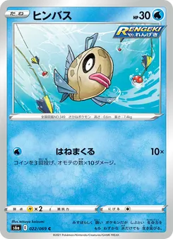 Kartu 醜醜魚 dari イーブイヒーローズ, nomor 022/69