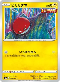 Kartu 霹靂電球 dari イーブイヒーローズ, nomor 028/69