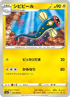 Kartu 麻麻鰻 dari イーブイヒーローズ, nomor 033/69