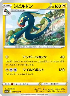 Kartu 麻麻鰻魚王 dari イーブイヒーローズ, nomor 034/69