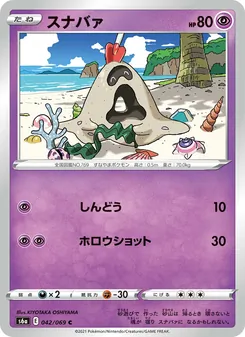 Kartu 沙丘娃 dari イーブイヒーローズ, nomor 042/69