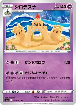 Kartu 噬沙堡爺 dari イーブイヒーローズ, nomor 043/69