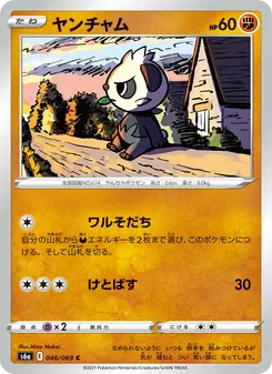 Kartu 頑皮熊貓 dari イーブイヒーローズ, nomor 046/69