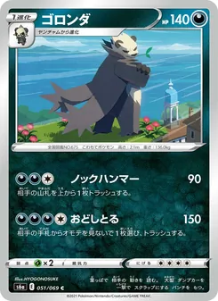 Kartu 流氓熊貓 dari イーブイヒーローズ, nomor 051/69